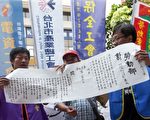 台劳团要求废责任制 劳动部：会检讨
