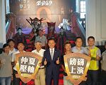 仲夏藝文季壓軸大戲 9月10日登場
