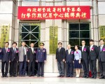 强化横项合作 “打诈中心”揭牌