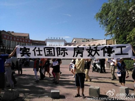 8月29日，北京大興區亦莊鬱金香舍小區數百名業主到市政府信訪辦上訪，抗議賓仁國際在公共設施用地建商品住宅。（網絡圖片）