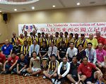 马来西亚（旅美）联谊会办足球赛庆祝该会成立32周年和马来西亚59周年国庆。图为与足球队合影。 (林丹/大纪元)
