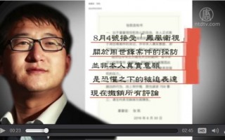 2016年8月30日，張凱透過微博發表聲明指，早前是被迫接受香港媒體「鳳凰衛視」的訪問，抹黑周世鋒等人。（電視截圖）