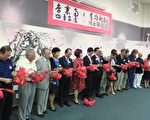 李秉南与旧雨新知联展 百幅作品同乐