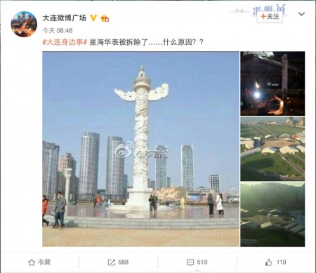 8月5日凌晨,辽宁大连市星海广场的汉白玉华表被拆除,引发网络关注。(网络图片)