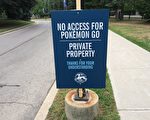 安省奧克維爾市（Oakville）一所私立學校前立著一塊牌子，禁止「捉怪」玩家入內。（加通社）