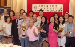 台湾商会“2016高尔夫球邀请赛”圆满举行