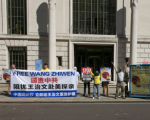 2016年8月12日，英国法轮功学员在伦敦中使馆前拉起横幅，谴责中共阻扰王治文赴美探亲的恶行。（Roger Lou／大纪元）