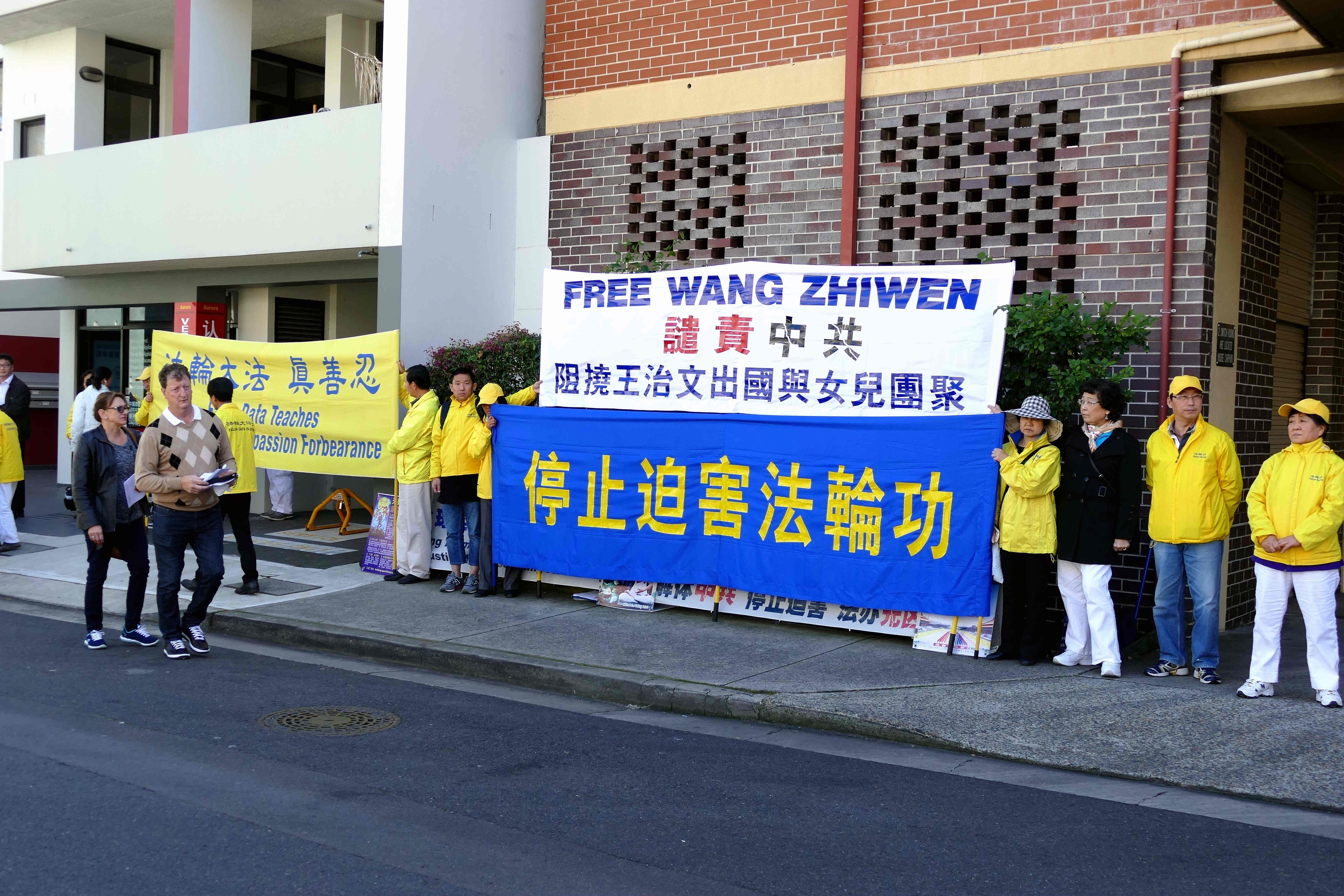 2016年8月15日，澳洲悉尼部分法轮功学员在悉尼中共领事馆外举行新闻发布会，呼吁中共官员尽快补发护照给王治文先生。（安平雅／大纪元）