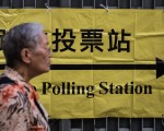 臧山：投票吧！香港人别无选择