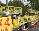 2011年4月20日，台南市議員曾秀娟（左3）聲援法輪功，一起拉橫幅對王三運大聲呼口號。（賴友容／大紀元）