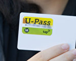 洛縣大學生可以享受的低價公交卡U Pass。（楊陽/大紀元）