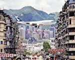 圖為舊機場時代，波音747客機掠過九龍城上空情景。（國泰提供）
