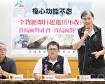 不满抹黑 台全教总退出年金改革委员会
