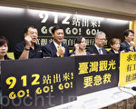 陆客减 景气陷寒冬 台观光业12日上街头