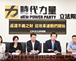 台時力提27優先法案 瞄準黨職併公職