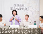 台灣環境資訊協會和民進黨立委陳曼麗（左2）21日召開記者會指出，根據研究，每分鐘有一垃圾車量，大約八百萬噸的塑膠被丟棄至海洋。（陳柏州／大紀元）