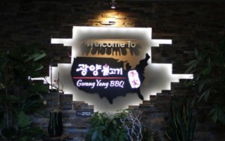 位列韩国观光公社“韩国10大代表饮食与精选餐厅”