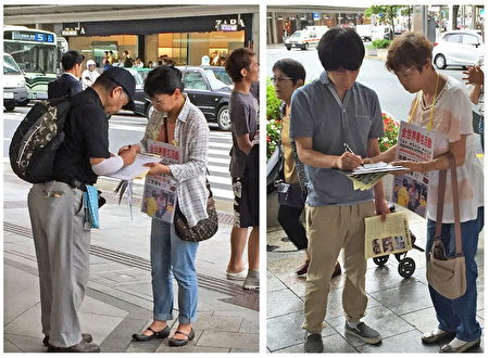 京都法輪功聯署舉報江澤民活動