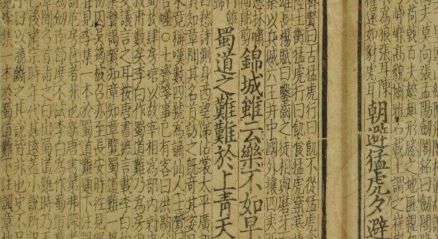 李白诗《蜀道难》。(公有领域)