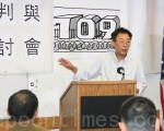9月4日，人道中國主席葛洵在「709大審判與推牆理論研討會」上發言。（李霖昭／大紀元）
