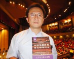 瑞昱半导体公司协理张政信表示，中西音乐合璧的神韵交响乐团的演出精湛，超乎想像。（陈羽柔／大纪元）