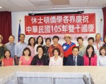 休士顿侨界三团返国致敬  出席中华民国双十国庆大典