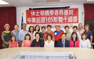 休士頓僑界三團返國致敬  出席中華民國雙十國慶大典
