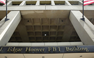FBI公布電郵門調查文件 希拉里明知故犯？