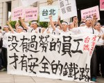 抗议过劳 台铁运务员赴交部陈情