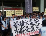 華航跳票？空服員不排除28日再上街頭