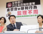 貸款未動支卻收費 台綠委：金管會不監督就下台