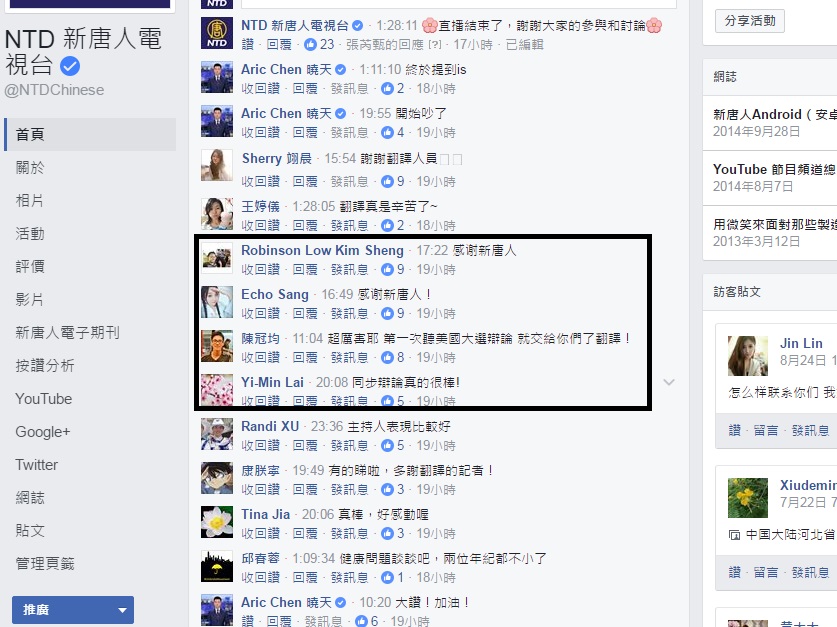 (新唐人脸书截图)