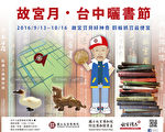 故宮曬書節台中開跑  隨朕抓寶拿好康