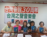 带来福尔摩沙之美 “台湾之声”本周末登场