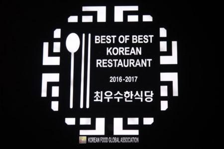 韓食世界化協會推薦的最佳韓餐廳Best of Best Korean Restaurant。(張岳/大紀元)