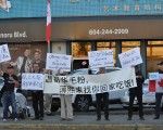 警惕紅潮污染溫哥華 華人抗議譴責頌毛唱紅