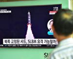 美专家:朝鲜SLBM导弹似翻版中共“巨浪1”