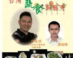 2016年大洋洲地區台灣美食廚藝巡迴講座