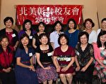 北美彰女彰中校友年会圆满结束