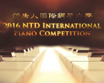 新唐人国际钢琴大赛初赛 钢琴家赞水准高