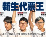 香港泛民守住关键否决权 伞后世代入议会