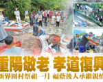 香港重阳祭祖拜足一月 传承孝道近千年