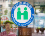癌症藥費年增10% 台健保去年花750億