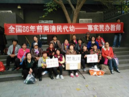 10月19日,来自26省市的上万名民办与代课教师进京上访,要求当局给予他们教师编制,老有所养、病有所医。(上访者提供)
