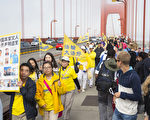 2016年10月23日，法輪功學員在美國舊金山著名的金門大橋舉行跨越大橋遊行，向遊人傳遞法輪功真相，呼籲立即停止中共對法輪功的迫害。（季媛／大紀元）