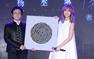 杨丞琳新辑亚洲发行 公司赠“种子指纹贴画”