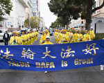 2016年10月25日，法轮功学员在旧金山日本城举行反迫害游行。（季媛／大纪元）