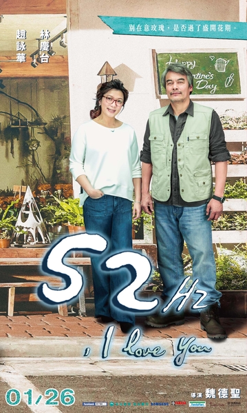 《52HZ,I love you》人物立牌,圖為趙詠華(左)與林慶台。(威視提供)