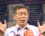陆推蓝色县市之旅 柯P：搞分化没意义