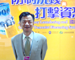 強化防制洗錢 邱太三：須借重國際經驗